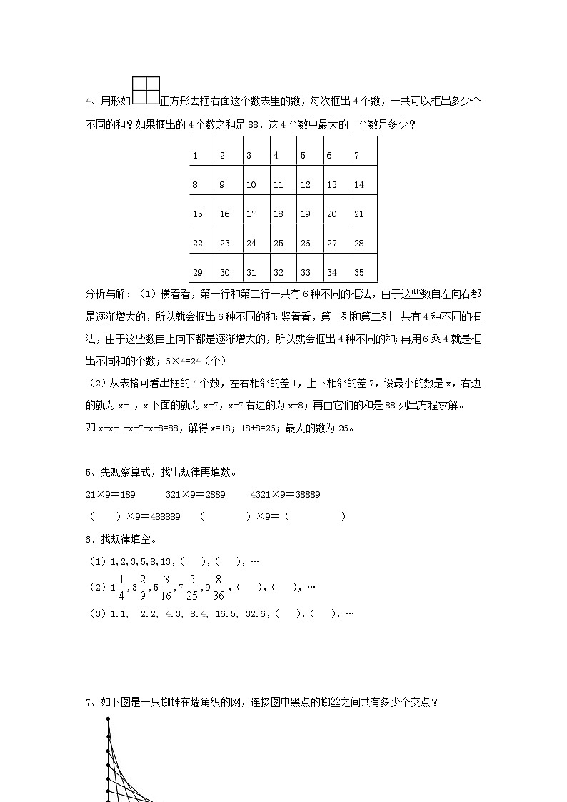 小升初数学真题精选(四十七)第2页