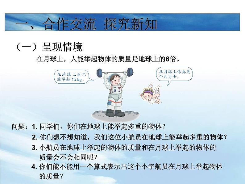 5.2 用字母表示数 例2课件PPT02