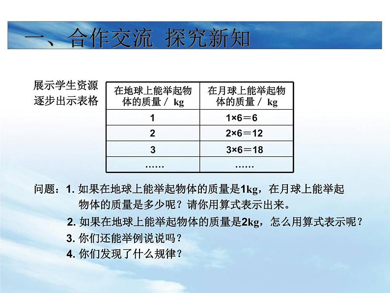 5.2 用字母表示数 例2课件PPT04