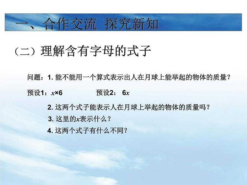 5.2 用字母表示数 例2课件PPT06