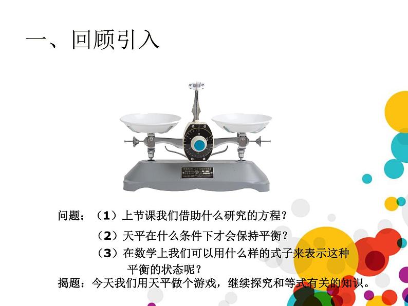 5.7 等式的性质课件PPT第2页
