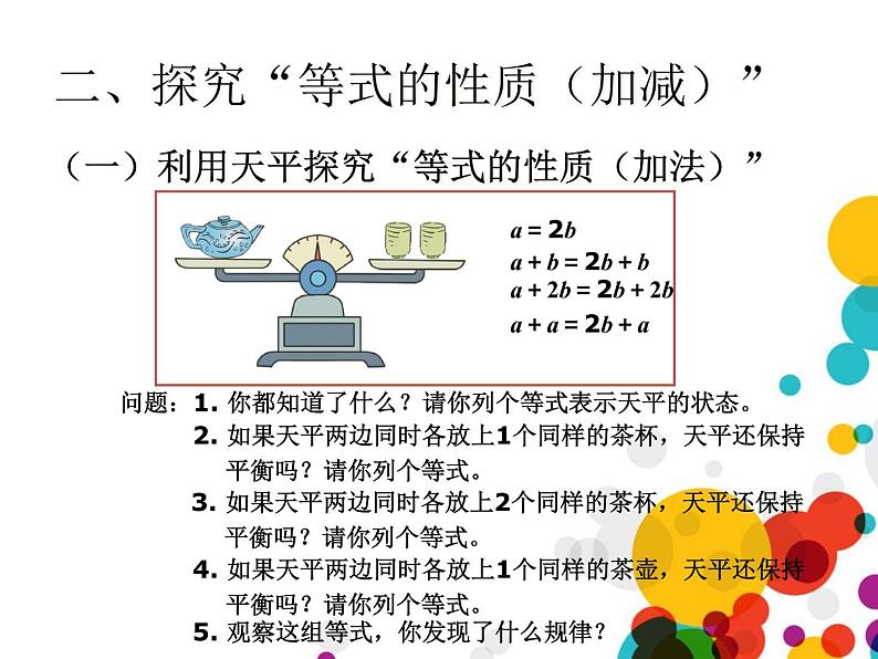 5.7 等式的性质课件PPT第3页