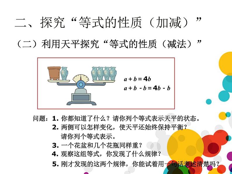 5.7 等式的性质课件PPT第5页