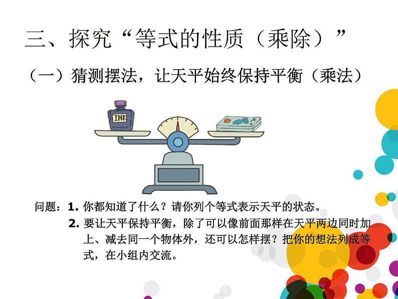 5.7 等式的性质课件PPT第7页