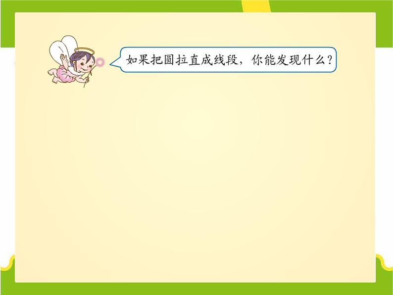 7.3 植树问题 例3(封闭图形)课件PPT05