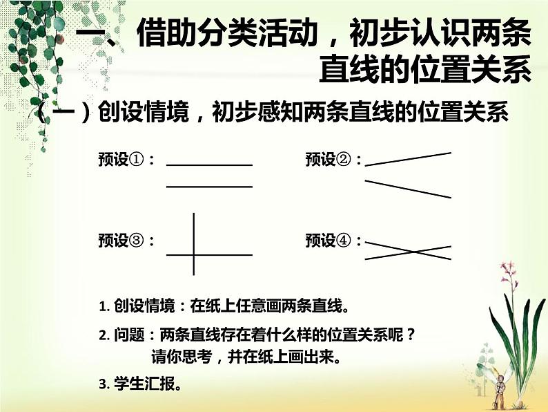 5.1 平行与垂直课件PPT第2页