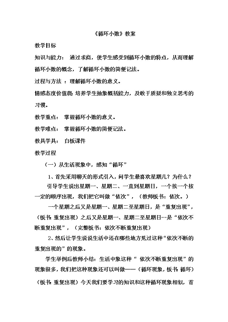 五年级上册数学教案-《循环小数》人教版01