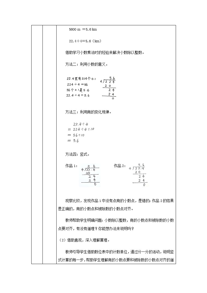 五年级上册数学教案-除数是整数的小数除法第1课时人教版03