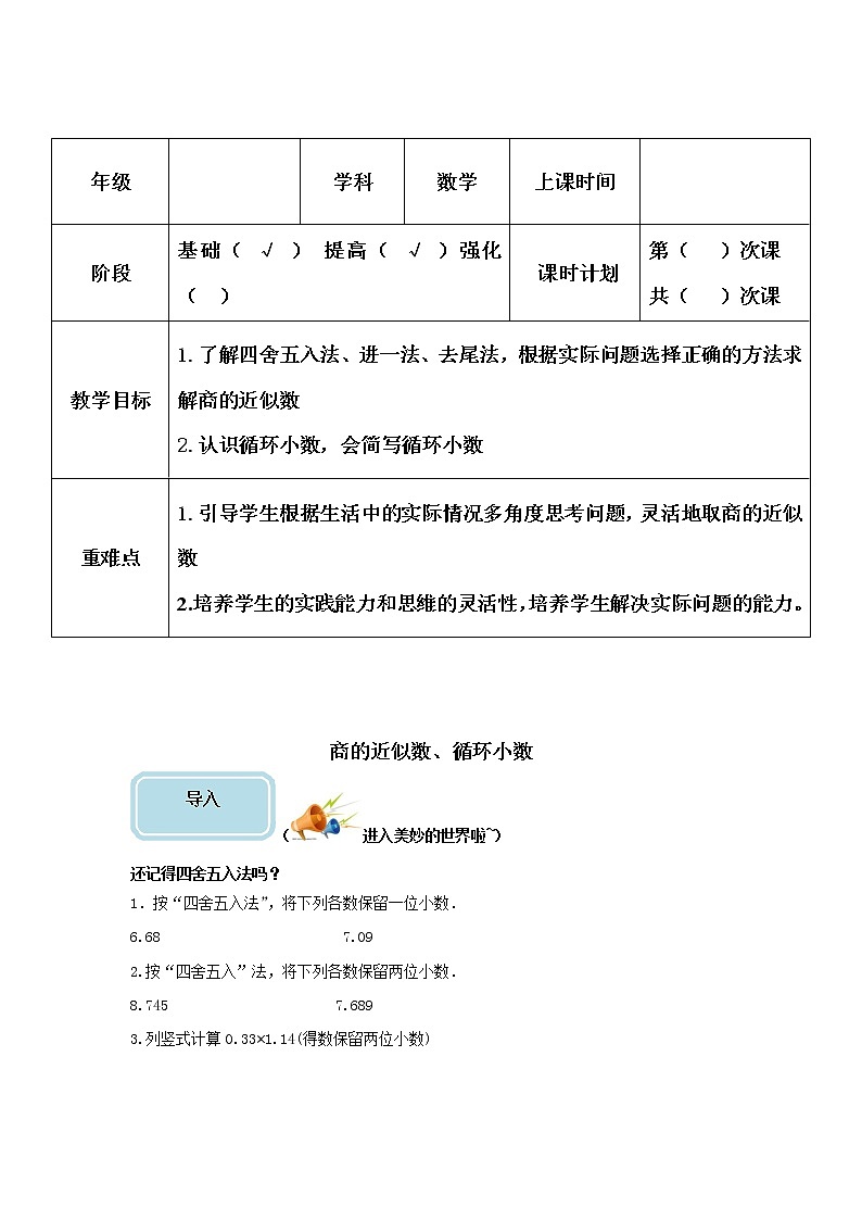 五年级上册数学教案-商的近似数、循环小数 人教版第1页