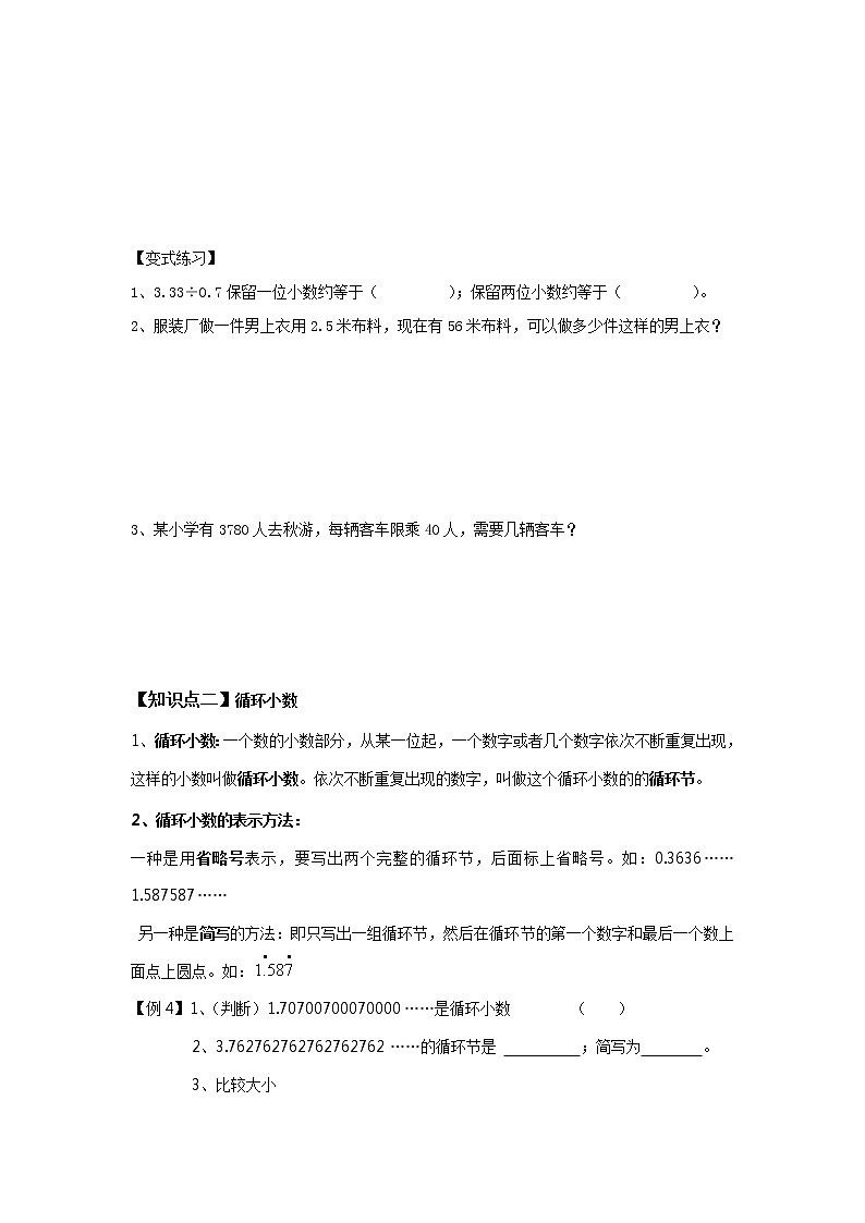 五年级上册数学教案-商的近似数、循环小数 人教版第3页
