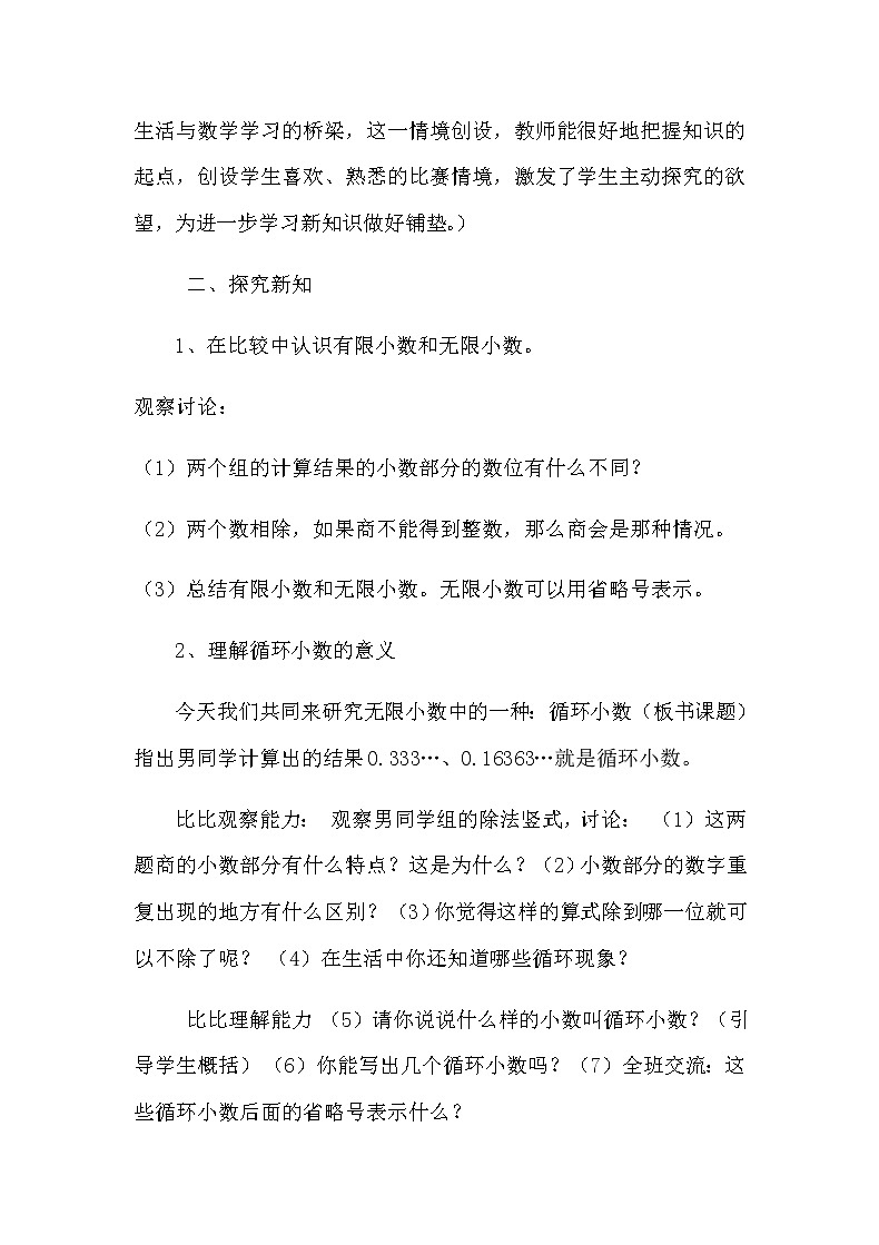 五年級(jí)上冊(cè)數(shù)學(xué)教案-3.4循環(huán)小數(shù)｜人教版(1)第2頁(yè)