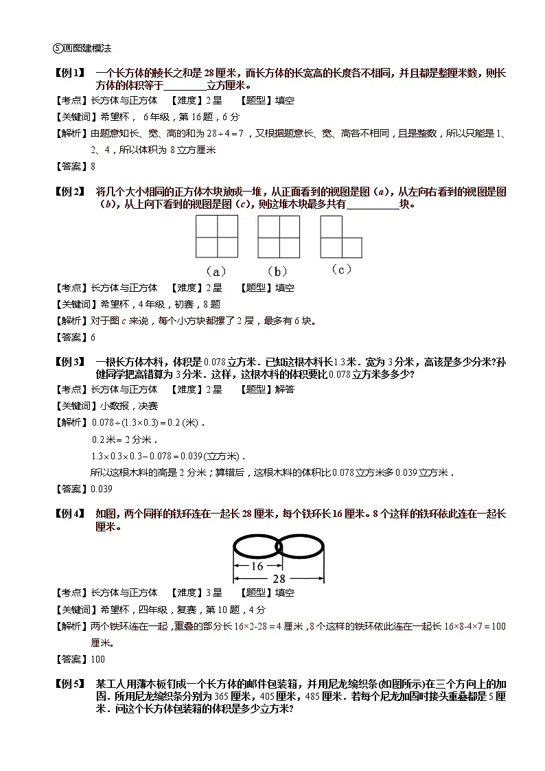 小学奥数教程-长方体与正方体(二)-教师版 (56) 全国通用(含答案)练习题第2页