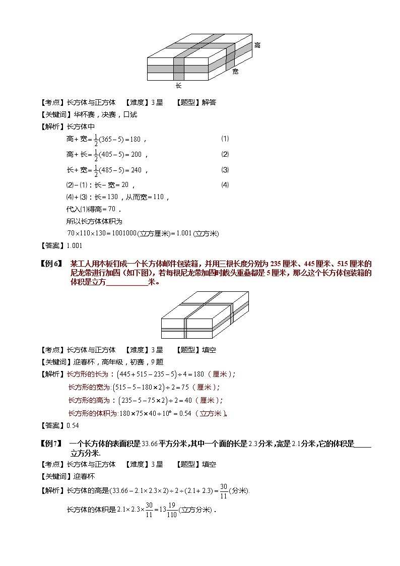 小学奥数教程-长方体与正方体（二）-教师版 (56) 全国通用（含答案）练习题03