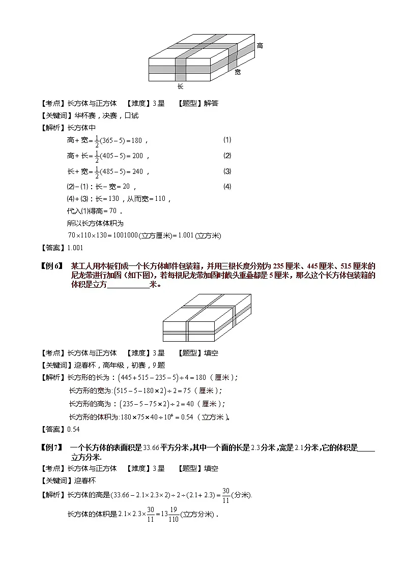 小学奥数教程-长方体与正方体(二)-教师版 (56) 全国通用(含答案)练习题第3页