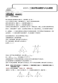北京版五年级上册3. 三角形精练