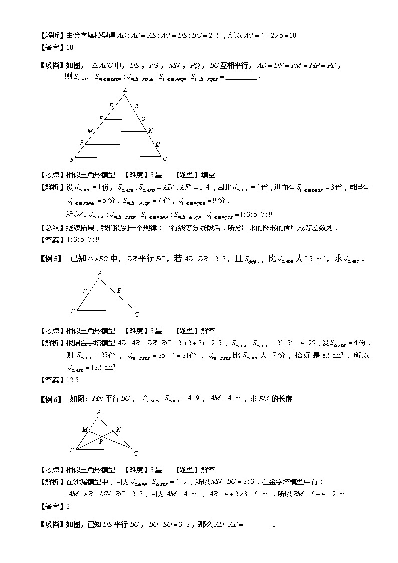 小学奥数教程-任意四边形、梯形与相似模型 教师版 (50) 全国通用（含答案）练习题03