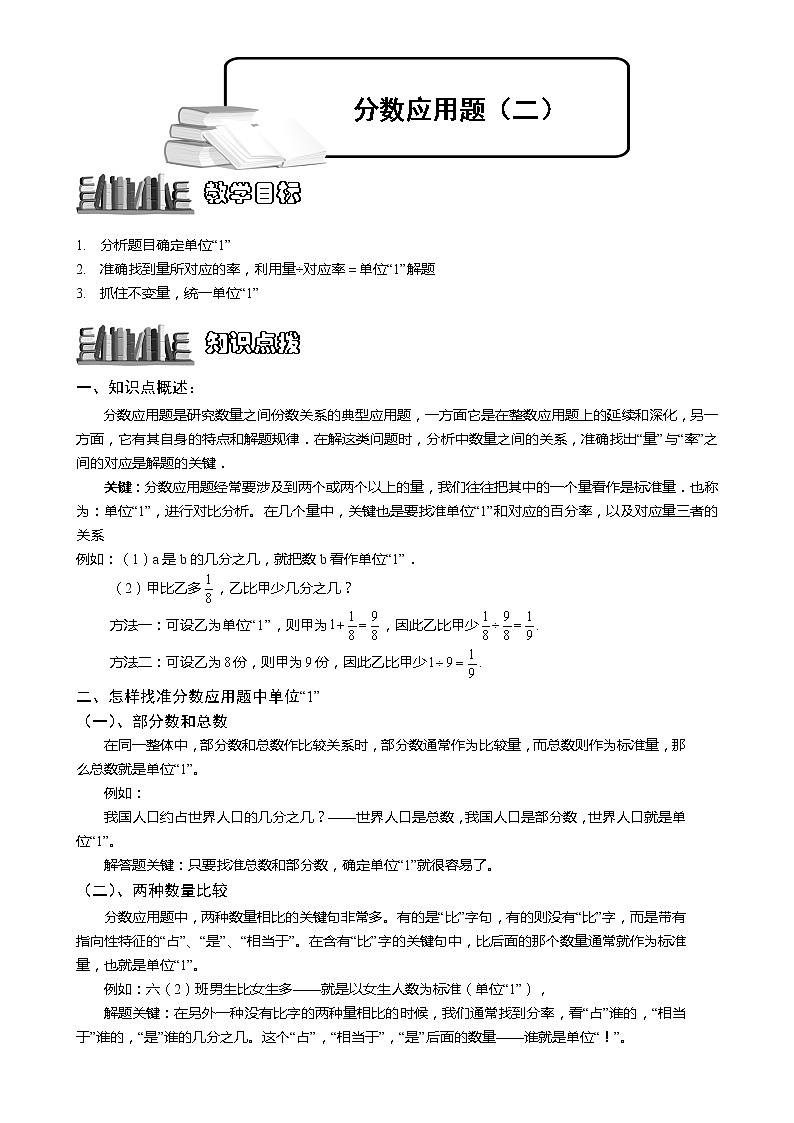小学奥数教程之-分数应用题(二)教师版 (121) 全国通用(含答案)第1页