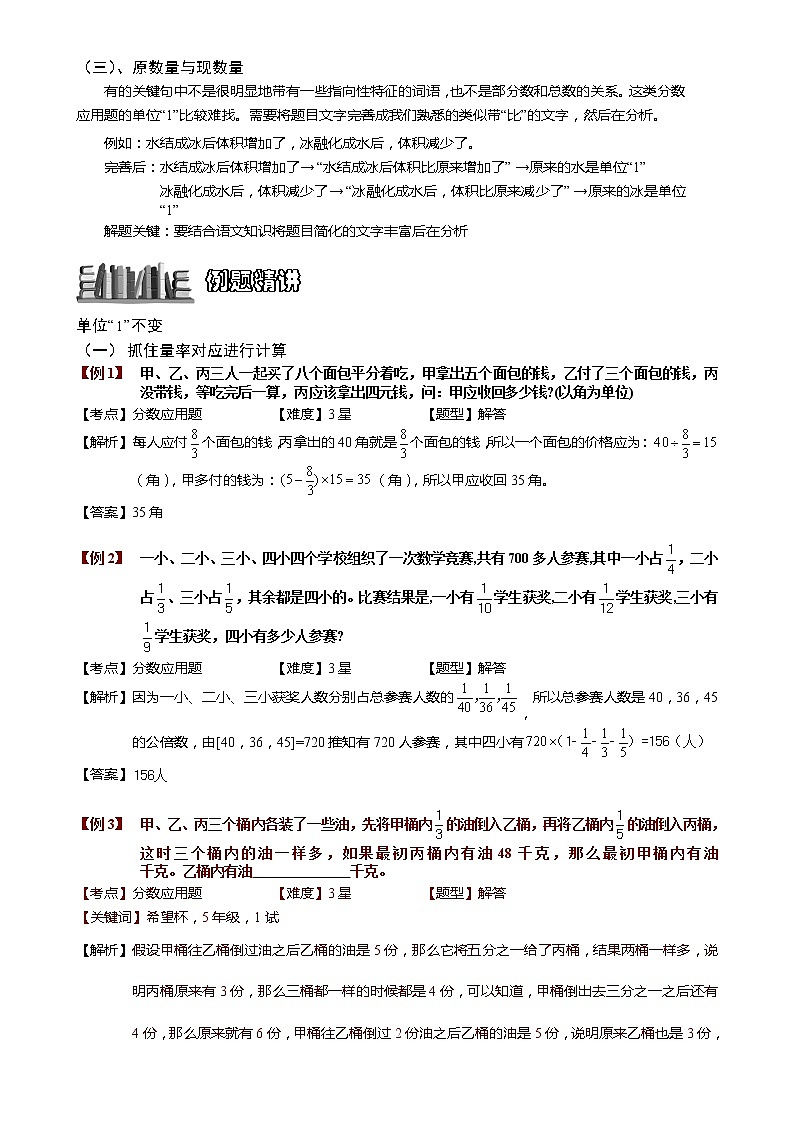 小学奥数教程之-分数应用题(二)教师版 (121) 全国通用(含答案)第2页