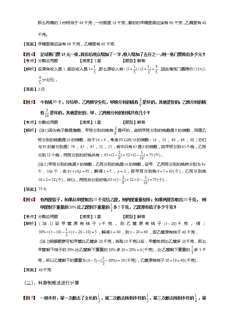 小学奥数教程之-分数应用题(二)教师版 (121) 全国通用(含答案)第3页