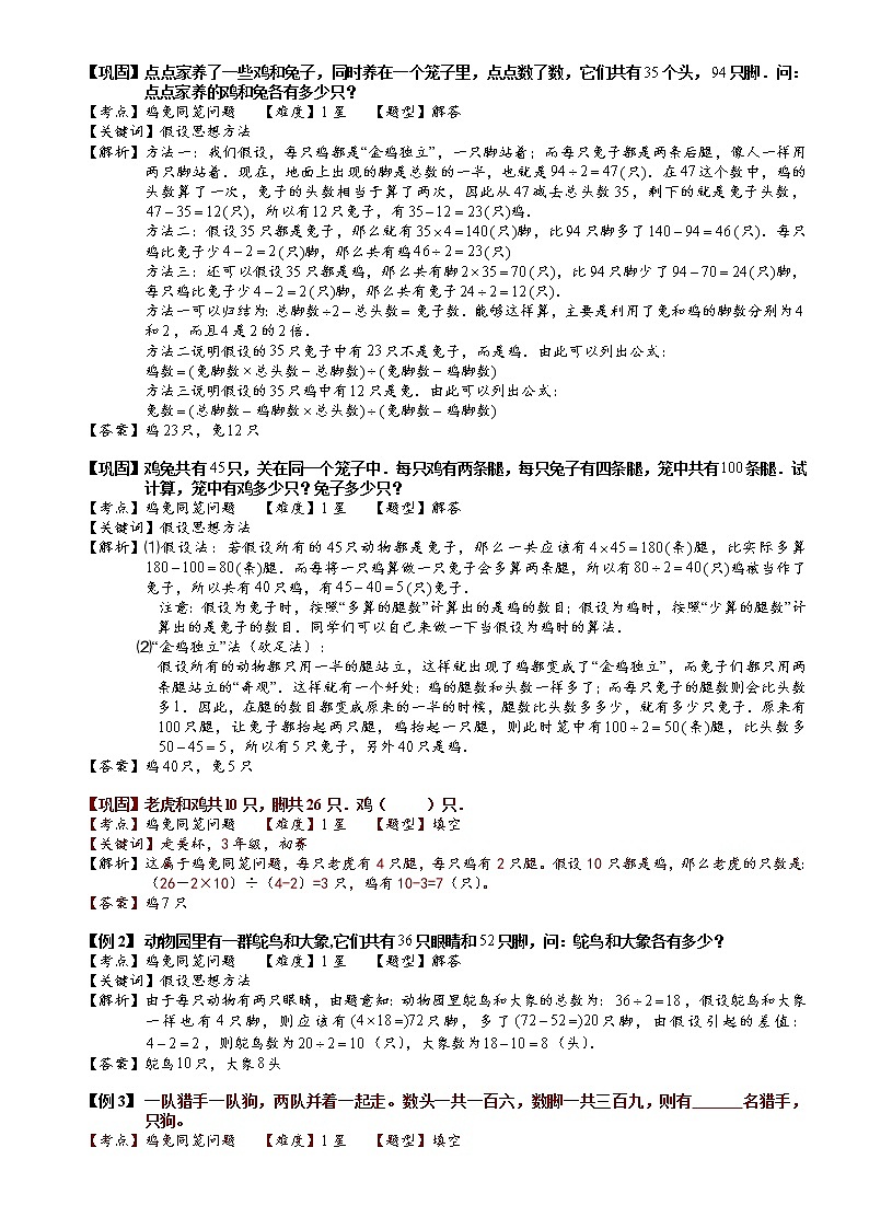 小学奥数教程-鸡兔同笼问题(一).教师版 (115) 全国通用(含答案)第2页