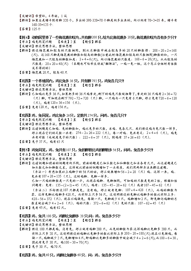 小学奥数教程-鸡兔同笼问题(一).教师版 (115) 全国通用(含答案)第3页