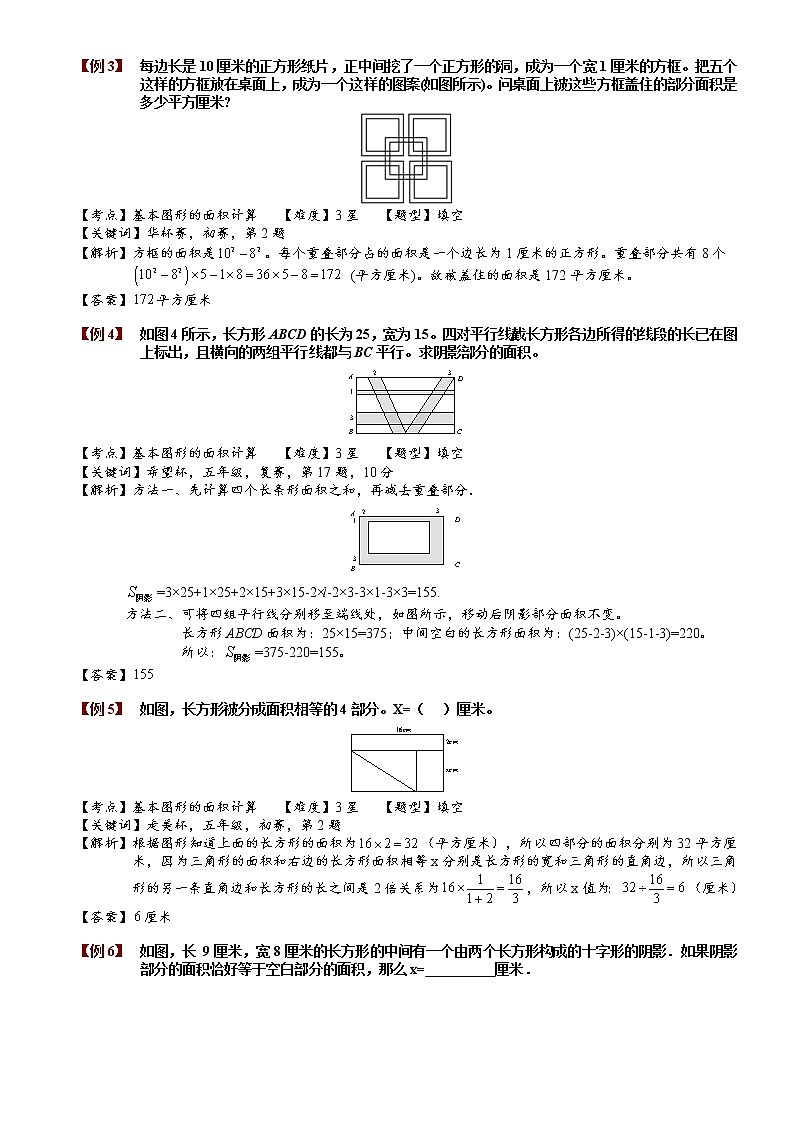 小学奥数教程之-基本图形的面积计算 教师版 (39) 全国通用(含答案)练习题02