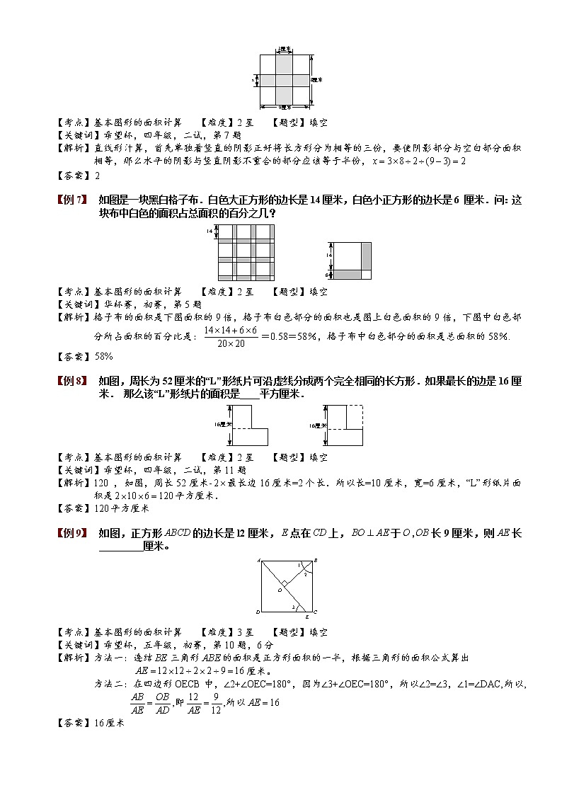 小学奥数教程之-基本图形的面积计算 教师版 (39) 全国通用(含答案)练习题03