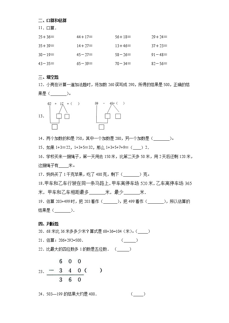 2021-2022人教版三年级上册数学万以内加减法练习题第2页