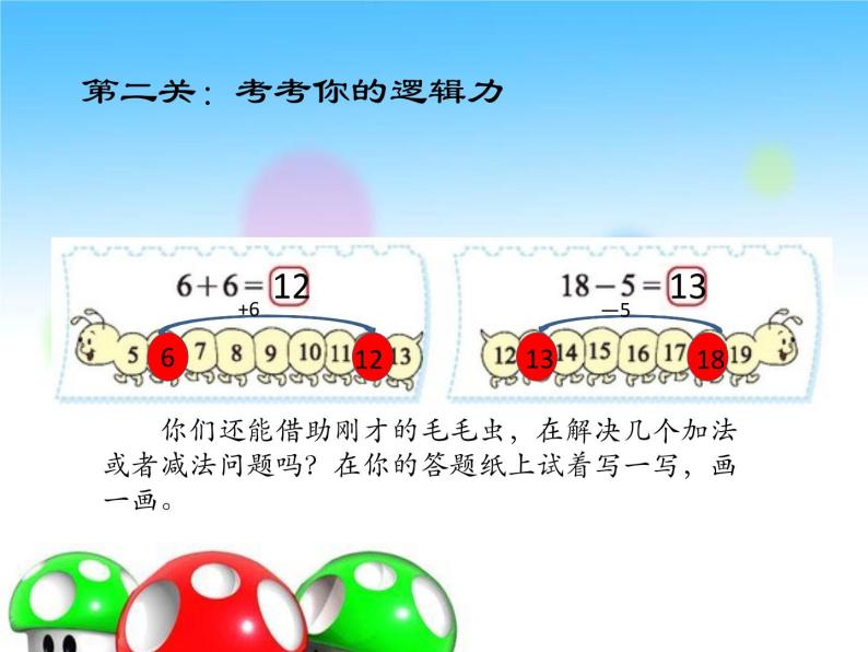 北师大版数学一年级上册 练习三(课件)04