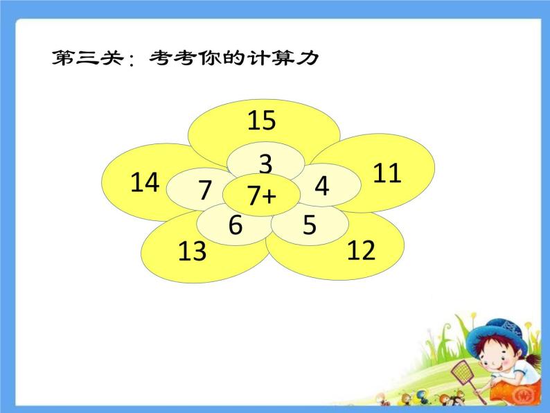北师大版数学一年级上册 练习三(课件)07