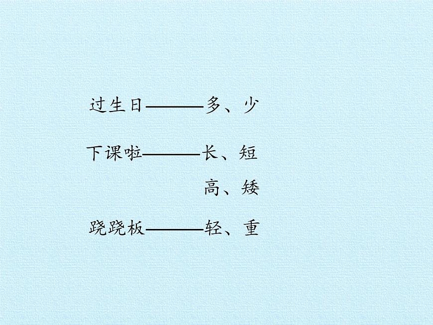 北師大版數(shù)學一年級上冊 二 比較 復(fù)習(課件)第2頁