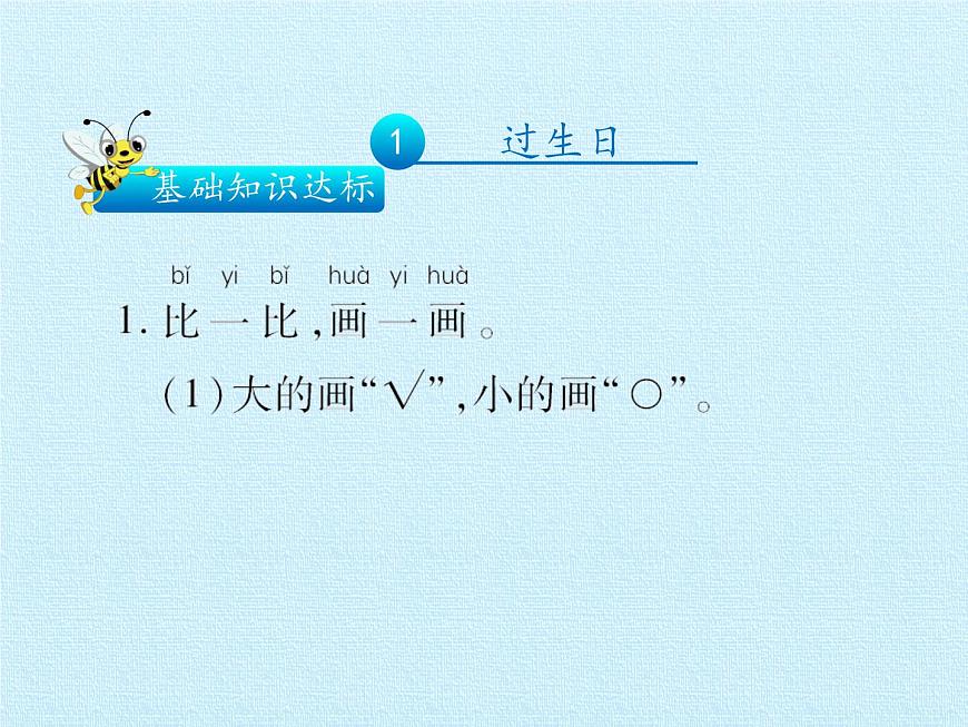 北師大版數(shù)學一年級上冊 二 比較 復(fù)習(課件)第3頁