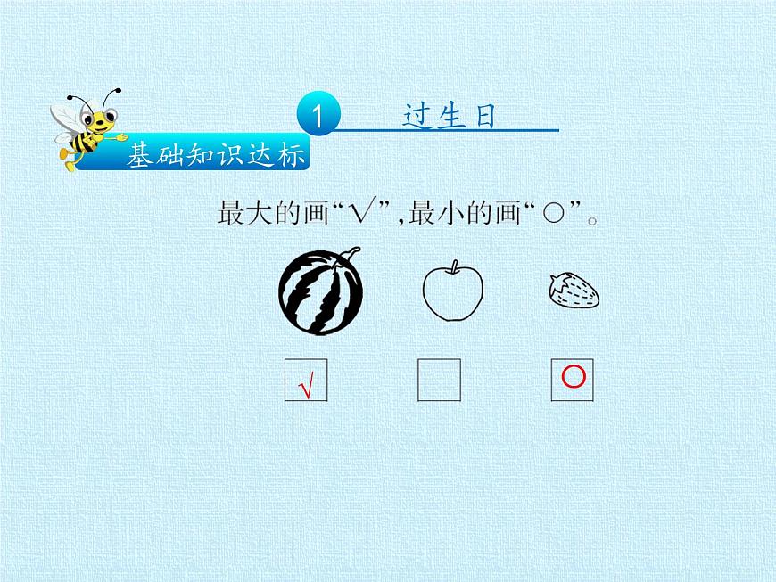 北師大版數(shù)學一年級上冊 二 比較 復(fù)習(課件)第5頁
