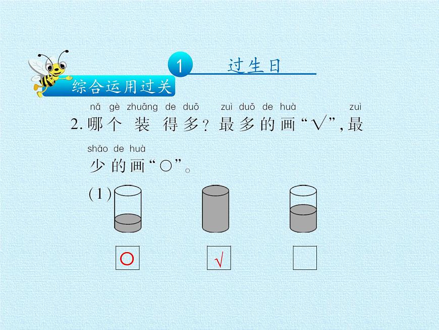 北師大版數(shù)學一年級上冊 二 比較 復(fù)習(課件)第6頁