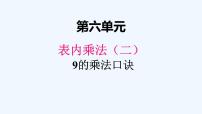 小学数学人教版二年级上册7的乘法口诀教学演示ppt课件