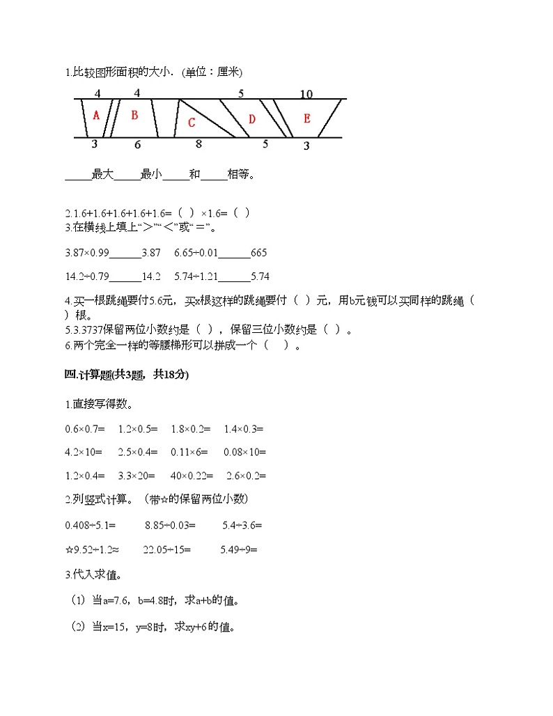 期末测试卷(试题)-2021-2022学年数学五年级上册-人教版(含答案)第3页