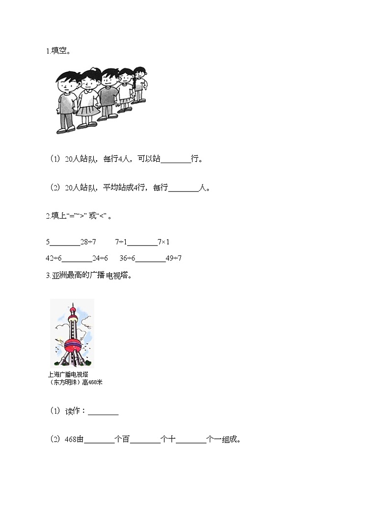 期末测试卷(试题)-2020-2021学年数学二年级下册-人教版(含答案)第2页