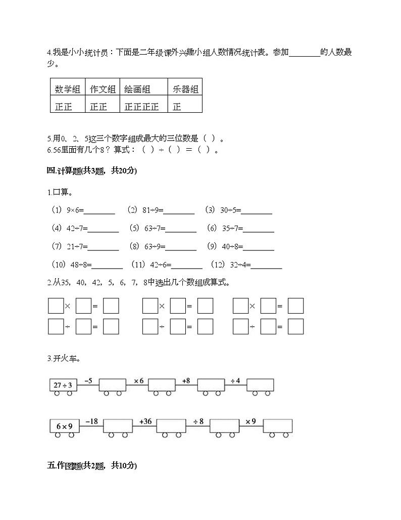 期末测试卷(试题)-2020-2021学年数学二年级下册-人教版(含答案)第3页