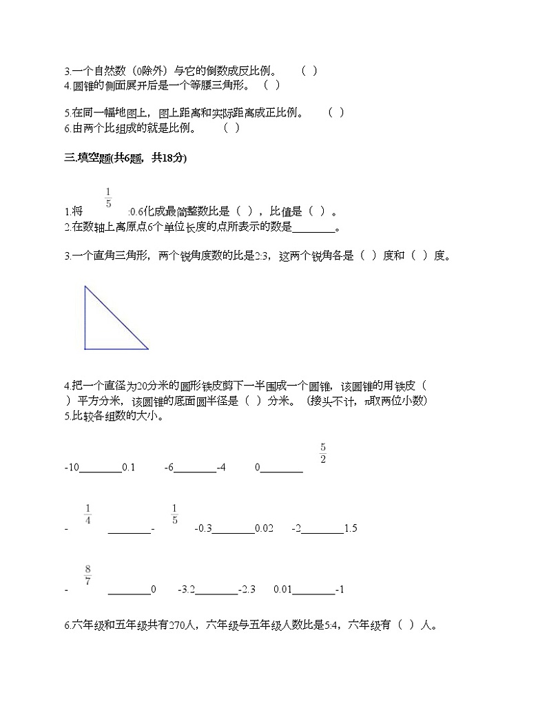 期末测试卷(试题)-2020-2021学年数学六年级下册-人教版(含答案)第2页