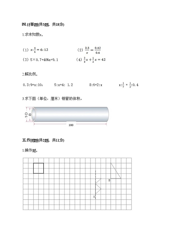 期末测试卷(试题)-2020-2021学年数学六年级下册-人教版(含答案)第3页