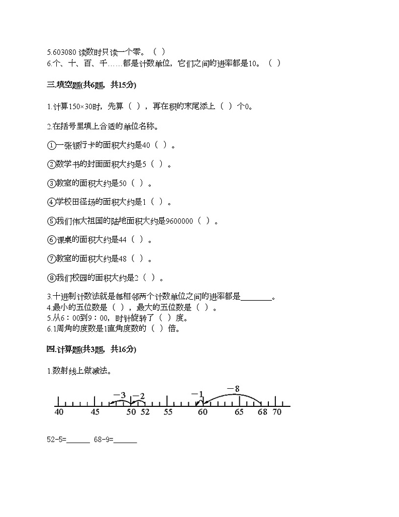 期中测试卷(试题)-2021-2022学年数学四年级上册-人教版(含答案)第2页