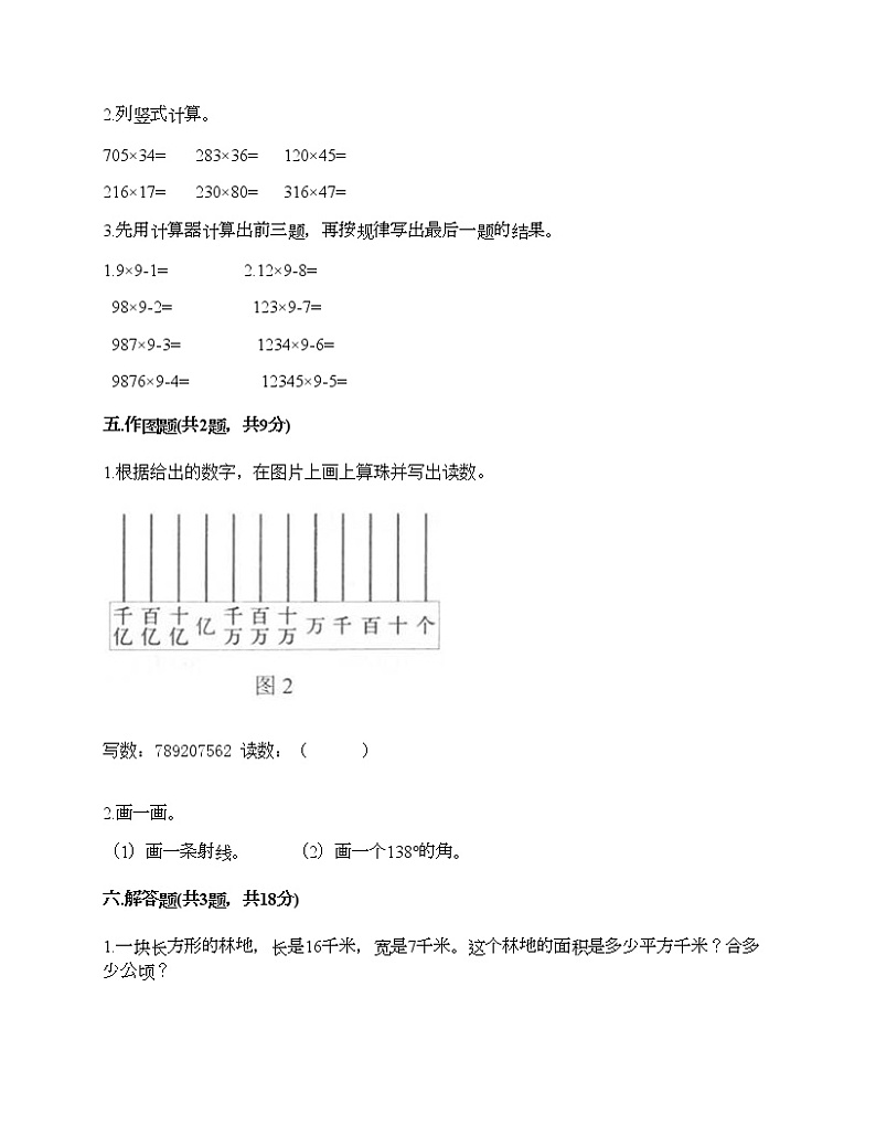 期中测试卷(试题)-2021-2022学年数学四年级上册-人教版(含答案)第3页