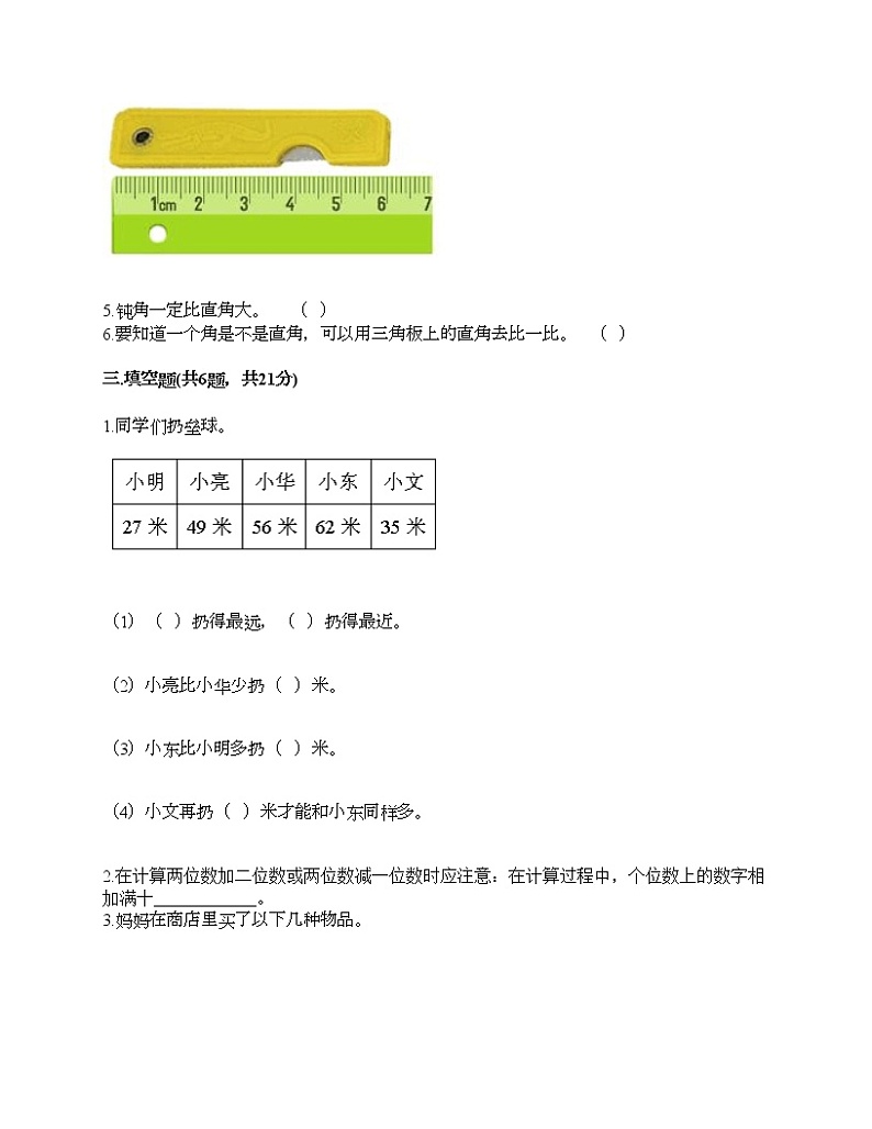 期中测试卷(试题)-2021-2022学年数学二年级上册-人教版(含答案)第2页