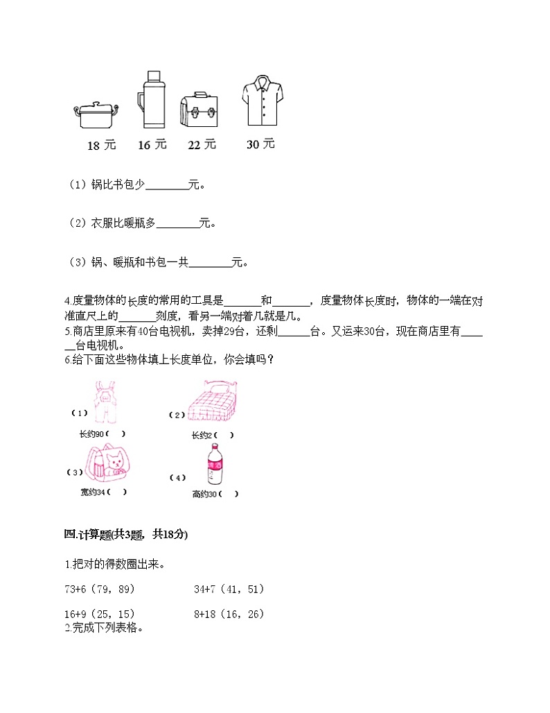 期中测试卷(试题)-2021-2022学年数学二年级上册-人教版(含答案)第3页