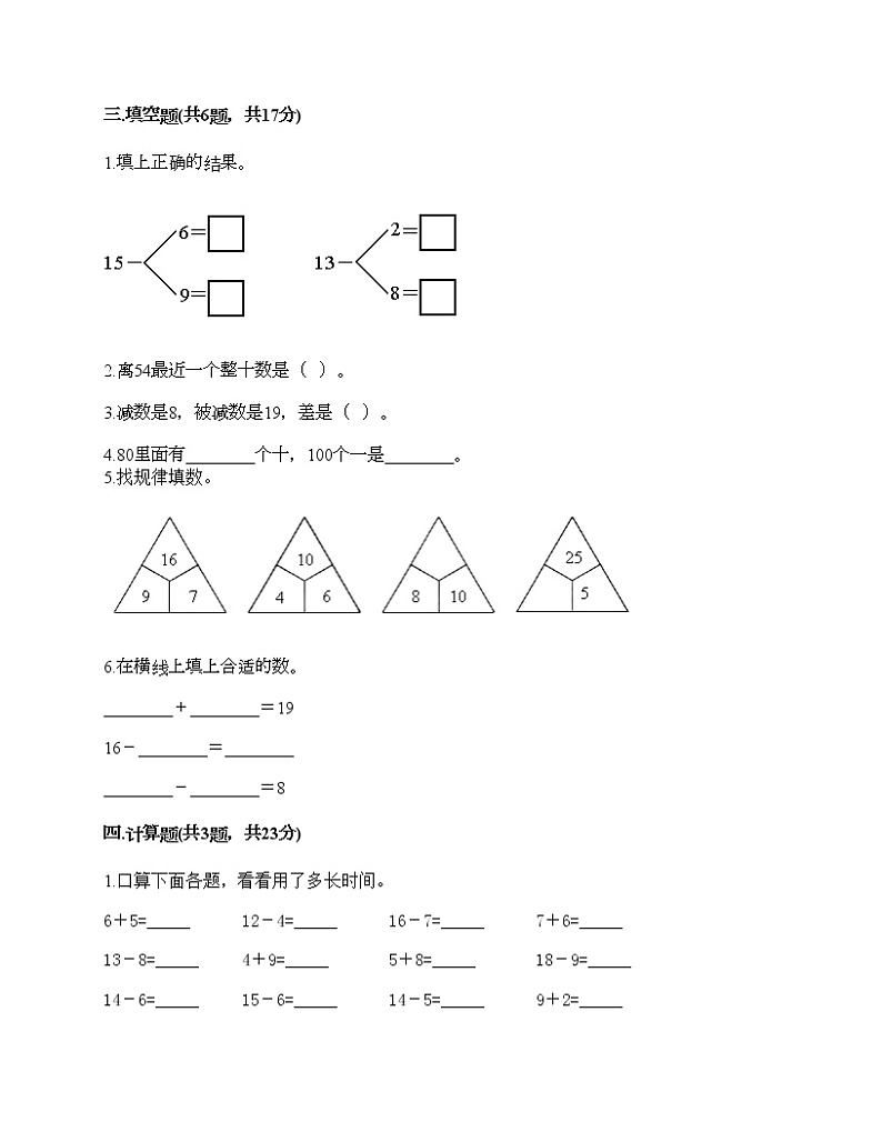 期中测试卷(试题)-2020-2021学年数学一年级下册-人教版(含答案)第2页