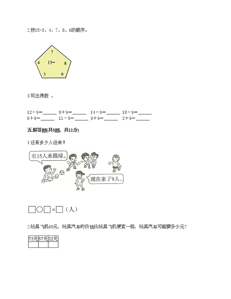 期中测试卷(试题)-2020-2021学年数学一年级下册-人教版(含答案)第3页