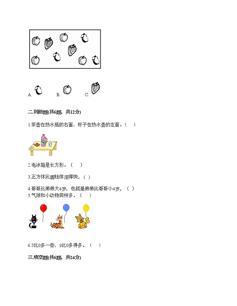 期中测试卷(试题)-2021-2022学年数学一年级上册-人教版(含答案)第2页