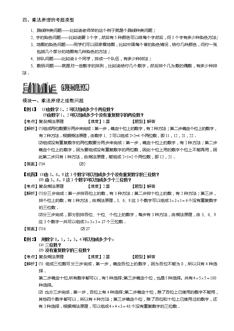 小学奥数教程-较复杂的乘法原理 教师版 (138) 全国通用(含答案)练习题第2页