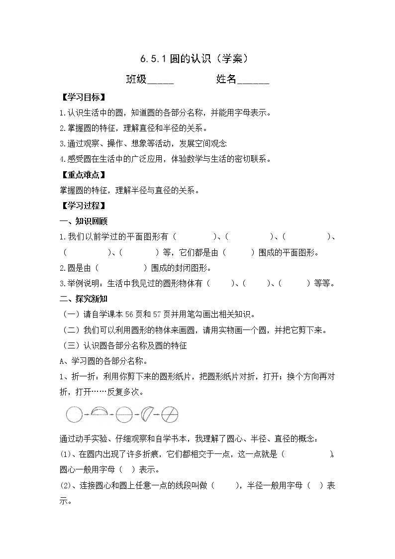 人教版六年级数学上册精品课件、精品教案和学案及达标测试6.5.1圆的认识01