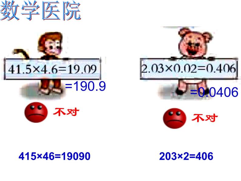 1.1 小数乘整数（课件）-2021-2022学年数学五年级上册   西师大版04